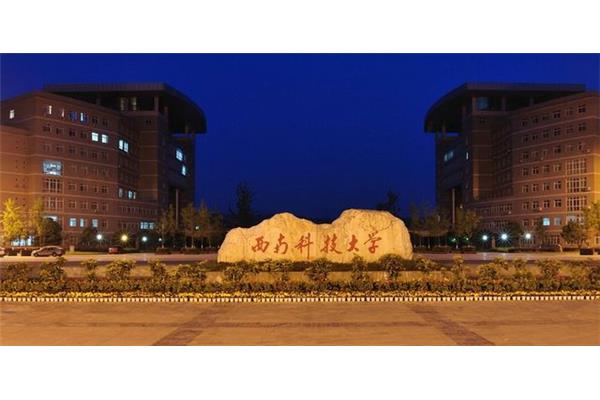 西南科技大学在哪