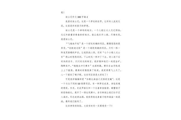 写游记的作文