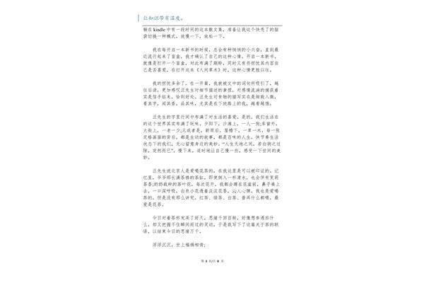 人间草木读后感