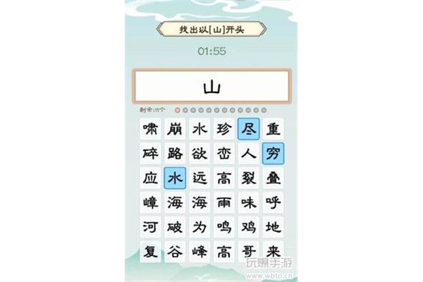 水字开头的成语