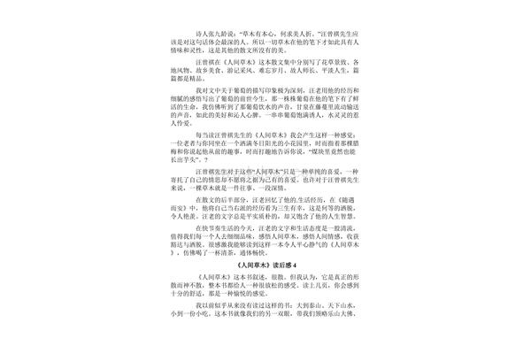人间草木读后感
