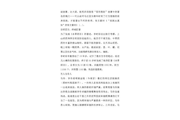 实践的作文