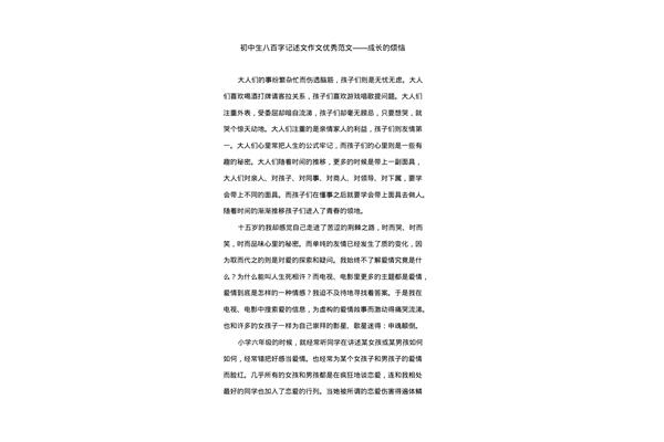 初中成长作文