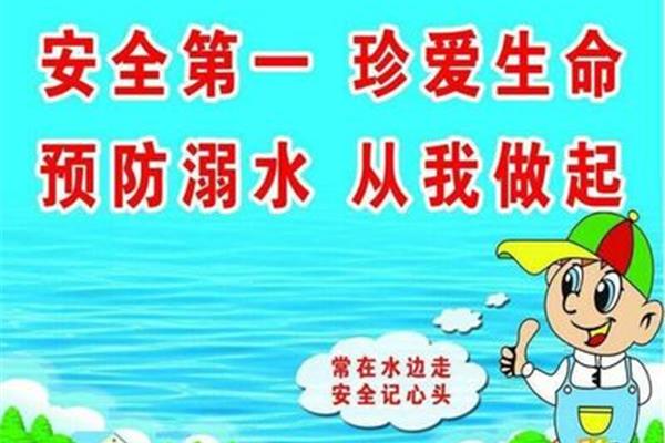 安全意识教育