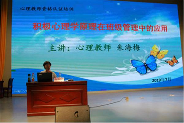 心理健康培训