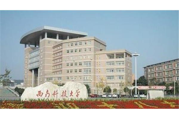 西南科技大学在哪