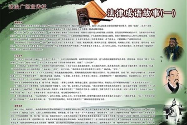 法律小故事