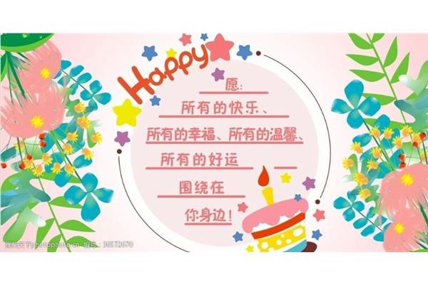 生日的祝福词