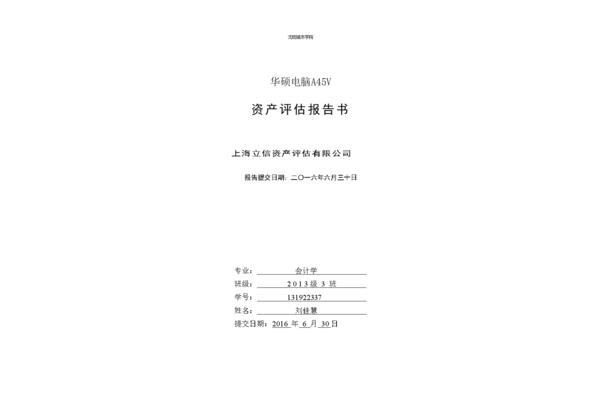 资产评估准则