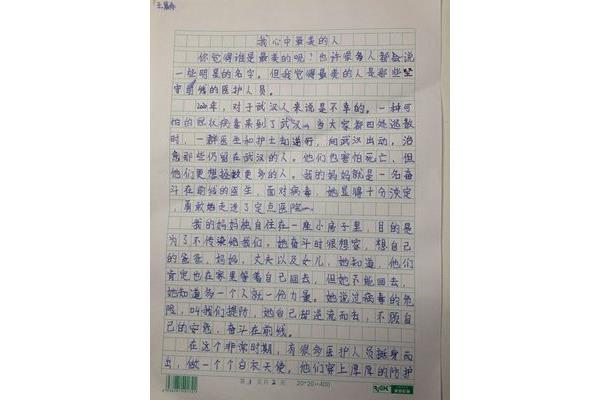 不一样的美作文