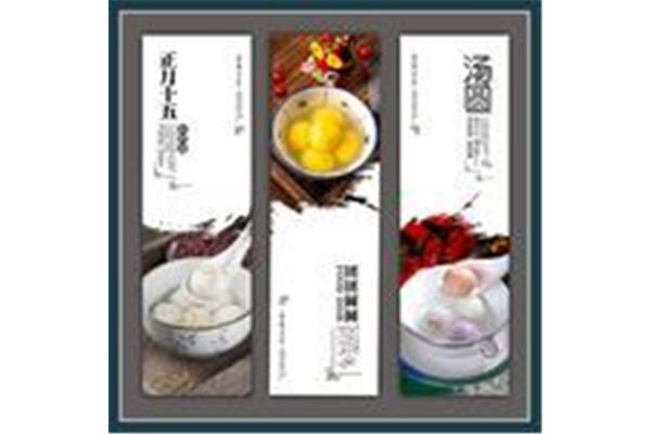 汤圆的英文