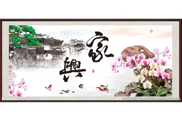 家和人和万事和