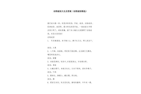 谜语和答案
