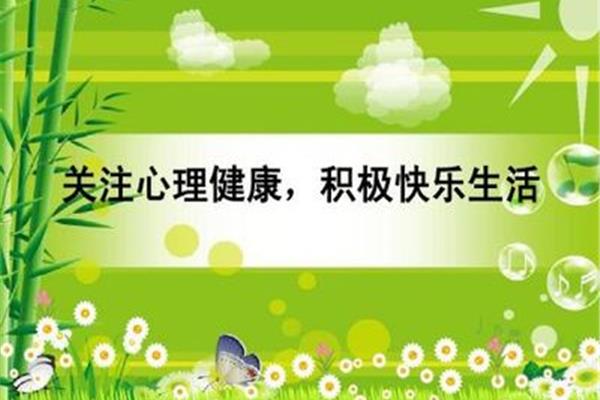 心理健康培训