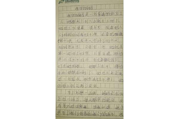 不一样的美作文