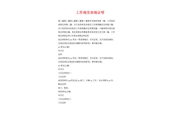 现实表现怎么写