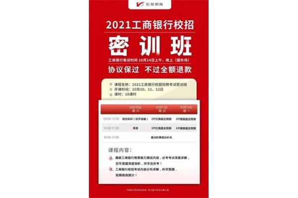 工商银行校园招聘