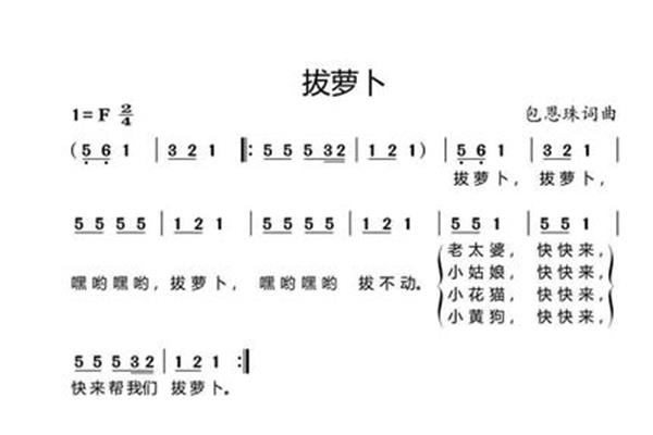 拔萝卜简谱