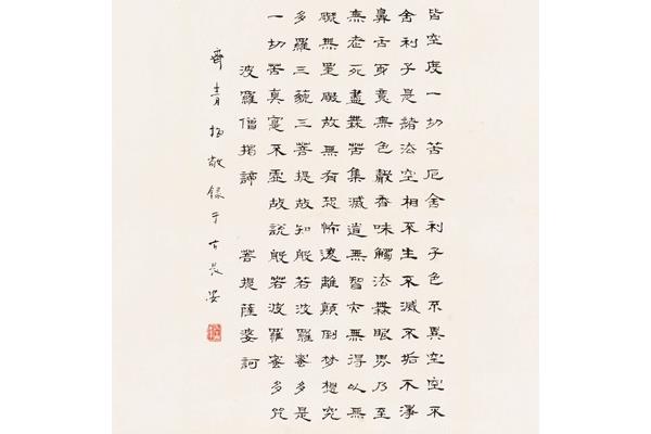 心经全文念诵