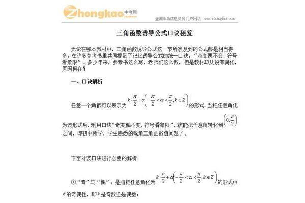 诱导公式口诀