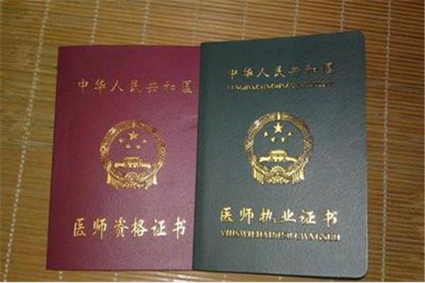 执业医师资格考试