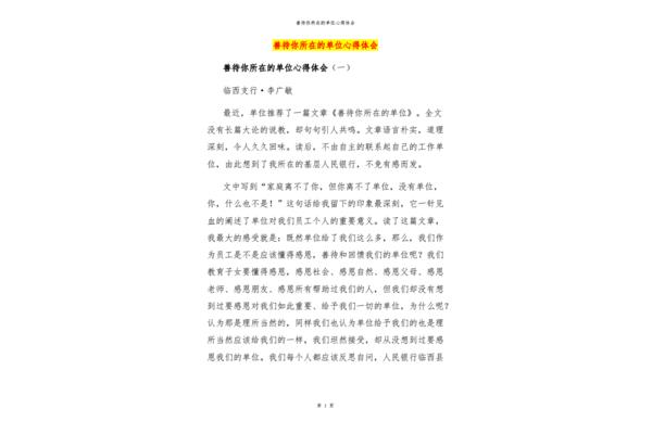 善待你所在的单位