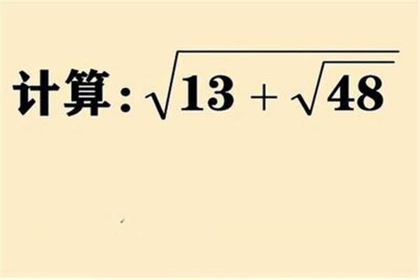 根号计算方法