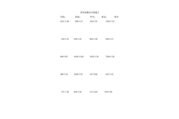 计算题四年级上册
