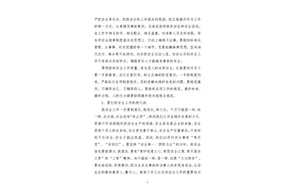 安全事故个人反思