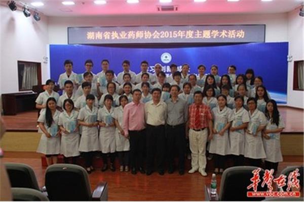 湖南药师协会