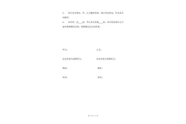 屋面防水施工合同