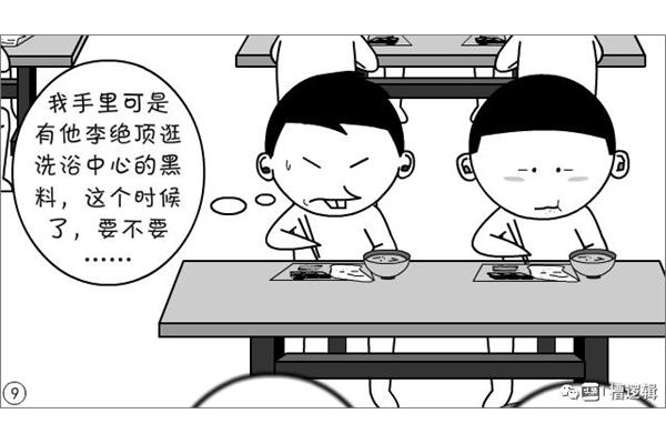 生活作风问题