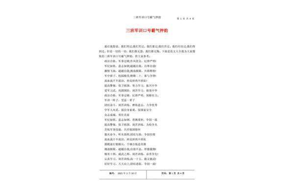 三班口号霸气押韵
