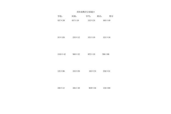 计算题四年级上册