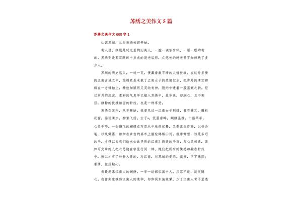 不一样的美作文