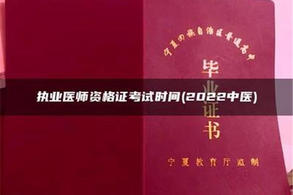 执业医师资格考试