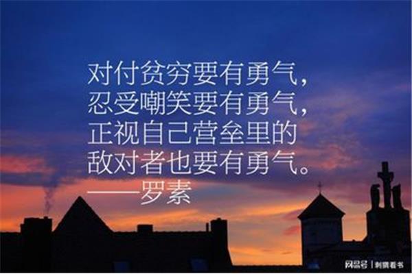 勇气的名言