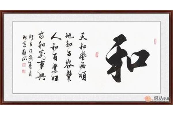 家和人和万事和