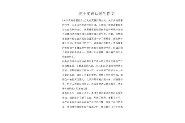 实践的作文