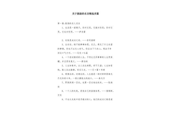勇气的名言