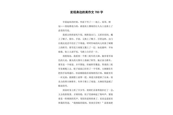 不一样的美作文