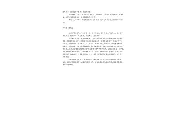 人间草木读后感