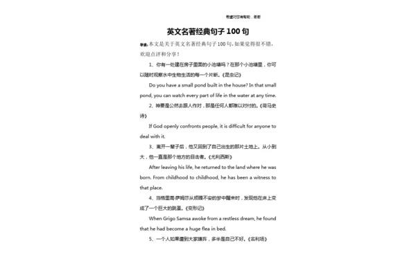 经典名著摘抄