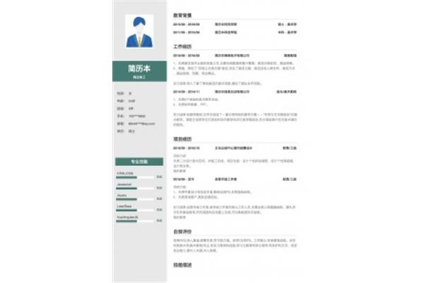 工作经历怎么写