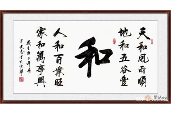 家和人和万事和