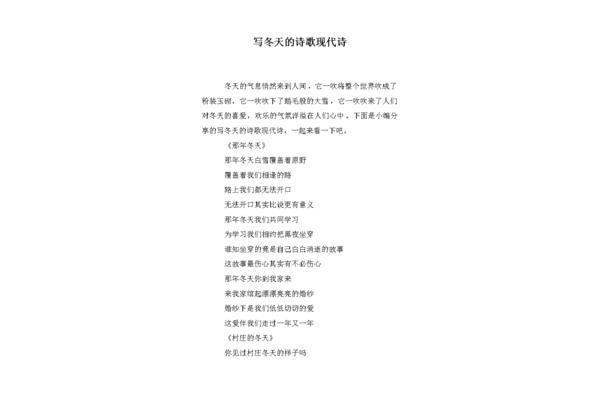 描写冬天的现代诗