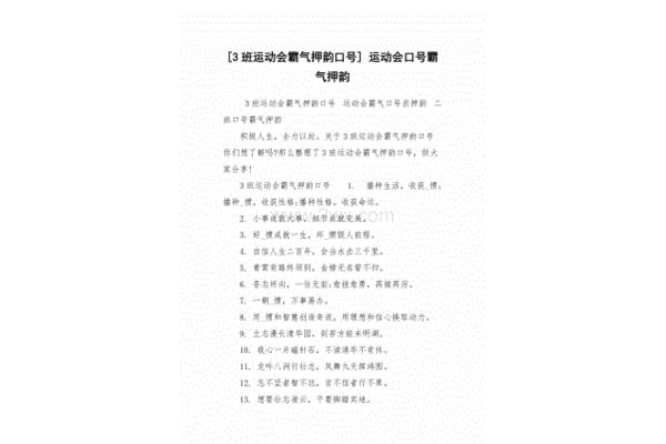 三班口号霸气押韵