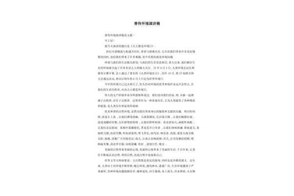 善待你所在的单位