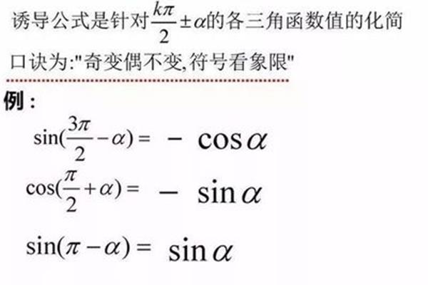 诱导公式口诀
