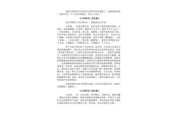 人间草木读后感